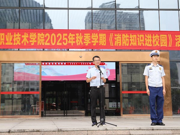 消防知识进校园 筑牢安全防火墙